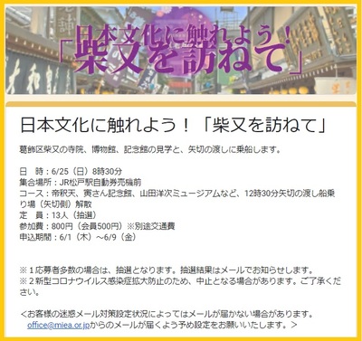 柴又を訪ねるツアー情報