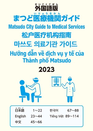 Guide to Medical Services