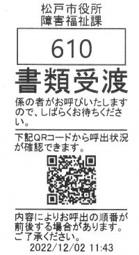 障害福祉課順番待ちQR