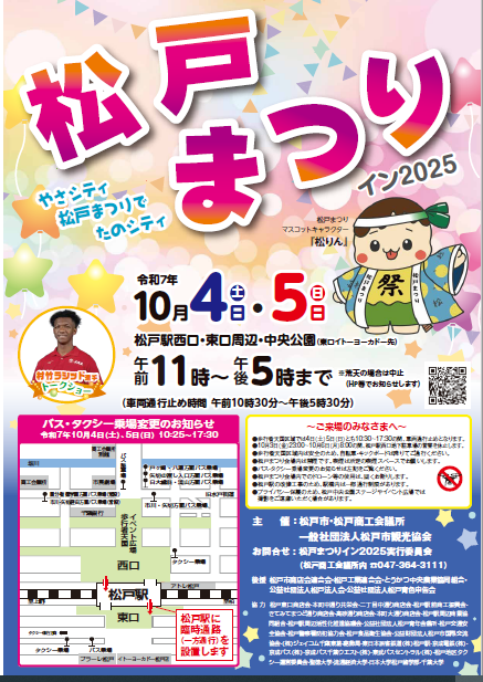 matsudomatsuri