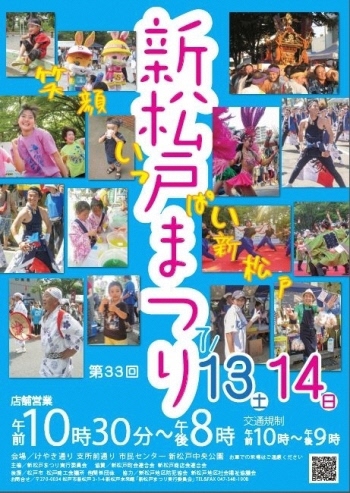 shinmatsudofestivalposter2019