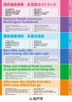 国民健康保険 多言語ガイド