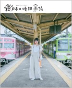 松戸市×晴耕雨読
