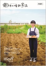 松戸市×晴耕雨読 特集号（2022年）表紙