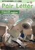 ペアレター27号表紙