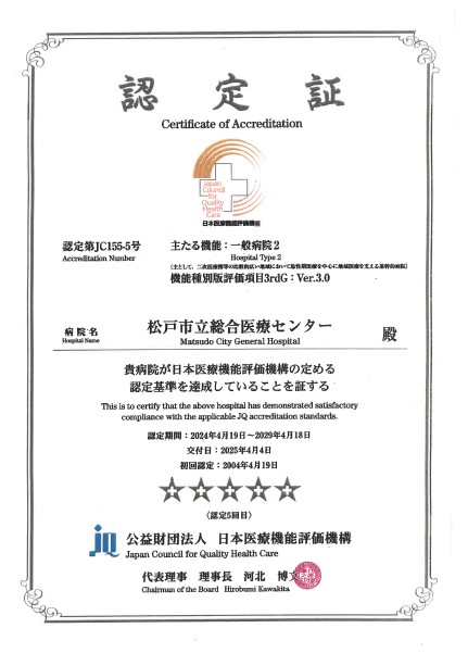 「病院機能評価3rdG（Ver3.0）」の認定の画像
