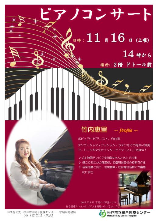 11月16日ピアノコンサートポスター