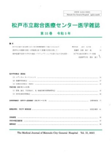 松戸市立総合医療センター医学雑誌表紙