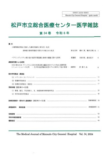 松戸市立総合医療センター医学雑誌表紙