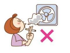 換気扇ではタバコの有害物質はとりきれません