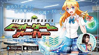 ビットゲームメーカーの画像