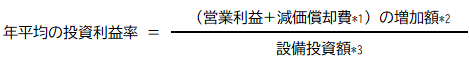 年平均の投資利益率計算式