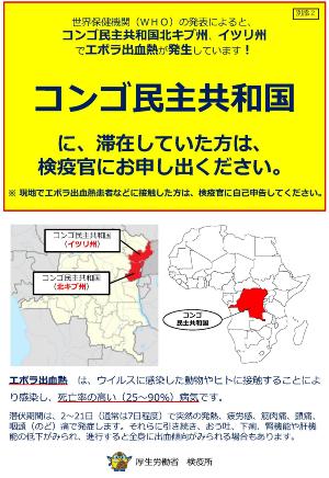 コンゴに滞在していた方へ