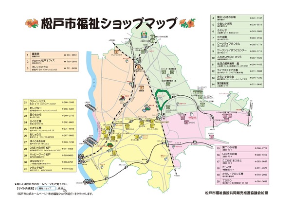 松戸市福祉ショップマップ画像
