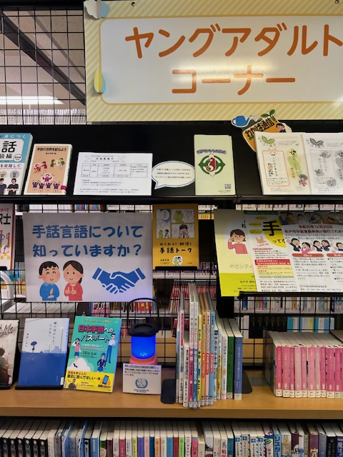 松戸市立図書館展示コーナーの様子