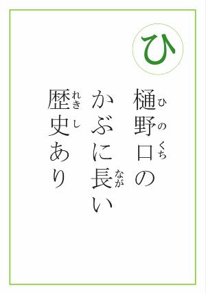 かるた（読み札）の画像