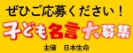子ども名言大募集