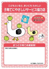 子育てにやさしいサービス協力店のステッカー