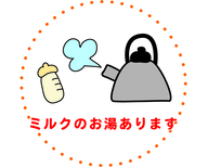 お湯ありますマーク