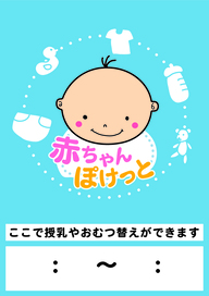 赤ちゃんぽけっとのマーク