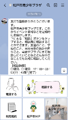 松戸市青少年プラザ公式lineアカウントイメージ