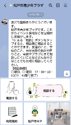 SNS相談イメージ