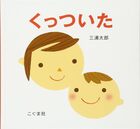 「くっついた」の表紙画像