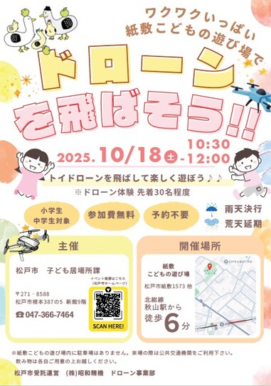 イベントチラシ