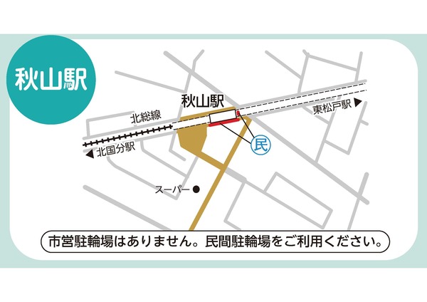 放置禁止区域の案内図。秋山駅