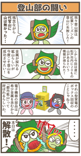 電子機器の部品は希少金属を含むため、「都市鉱山」と呼ばれます。松戸市には20か所に、電子機器などの都市鉱山を回収する小型家電回収ボックスを設置しています。