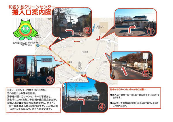 和名ケ谷クリーンセンターから搬入口までの案内図