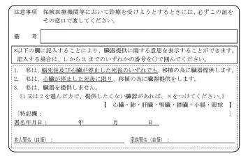 被保険証の裏面の臓器提供意思表示欄の見本