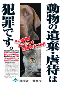 動物域虐待防止