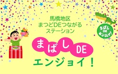 馬橋地区イメージイラスト
