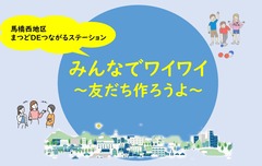 馬橋西地区イメージイラスト
