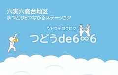 六実六高台地区イメージイラスト