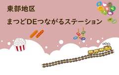 東部地区のイメージイラスト