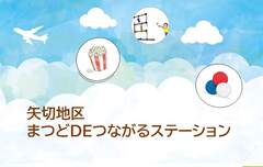 矢切地区のイメージイラスト