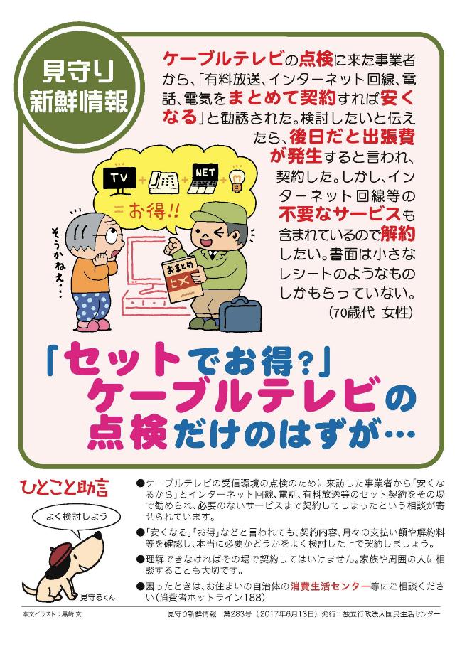 見守り新鮮情報(独立行政法人国民生活センター)の説明画像