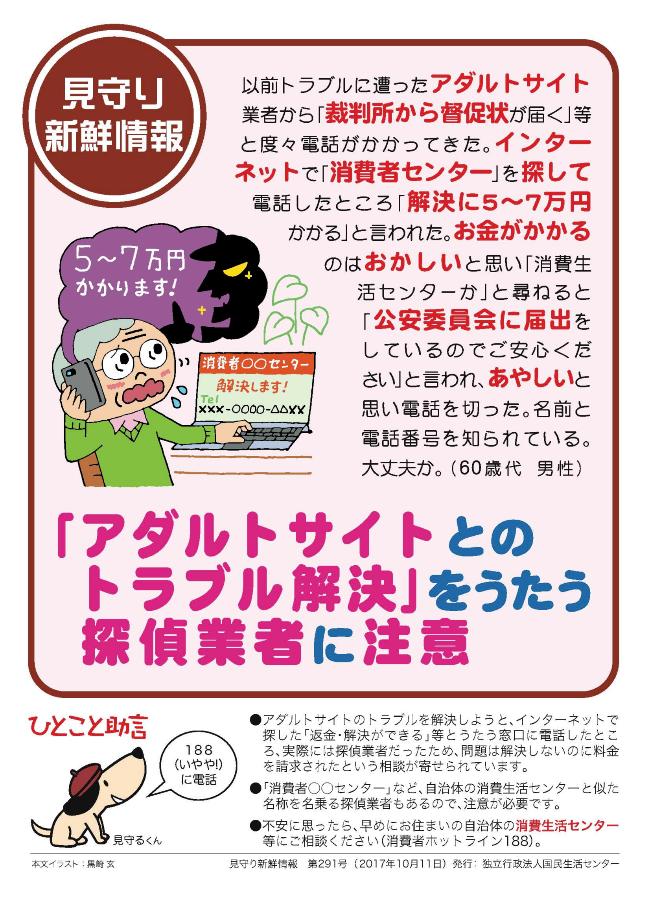 見守り新鮮情報(独立行政法人国民生活センター)の説明画像