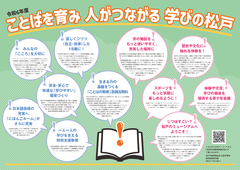 令和6年度　教育施策ポスター