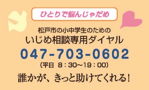 いじめ電話相談カード表面