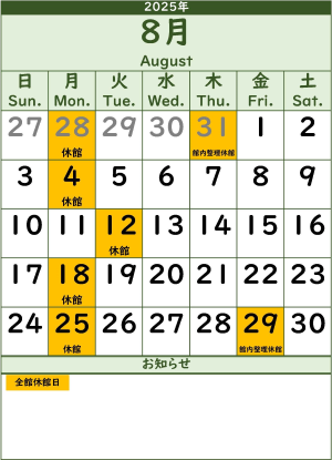 8月のカレンダー