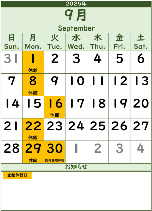 9月のカレンダー