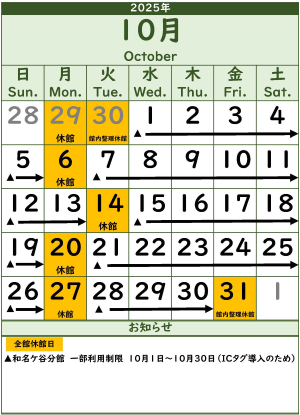 10月のカレンダー