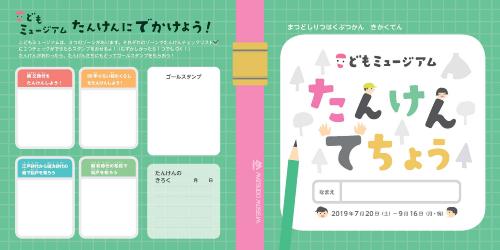 手帳おもて