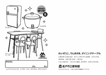 れいぞうこ、でんきがま、ダイニングテーブル