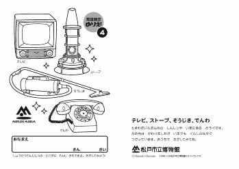 テレビ、ストーブ、そうじき、でんわ