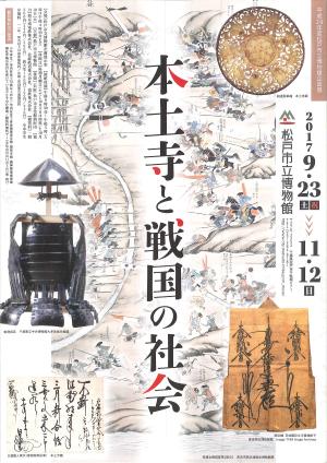 本土寺チラシ