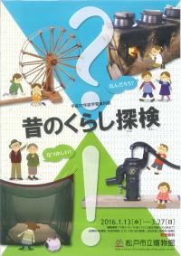 松戸市の70年チラシ画像